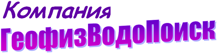 Водогеопоиск